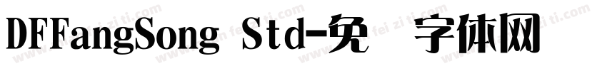 DFFangSong Std字体转换